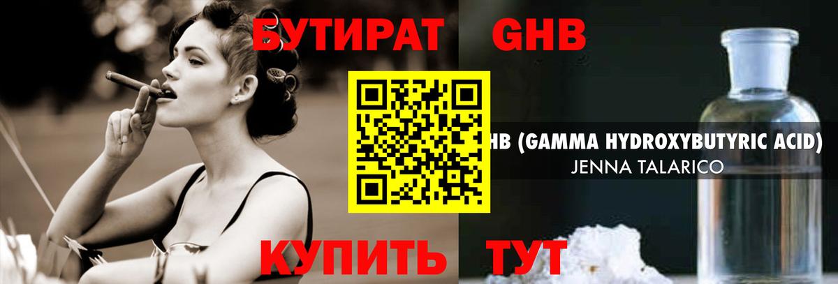 БУТИРАТ жидкий экстази Великие Луки
