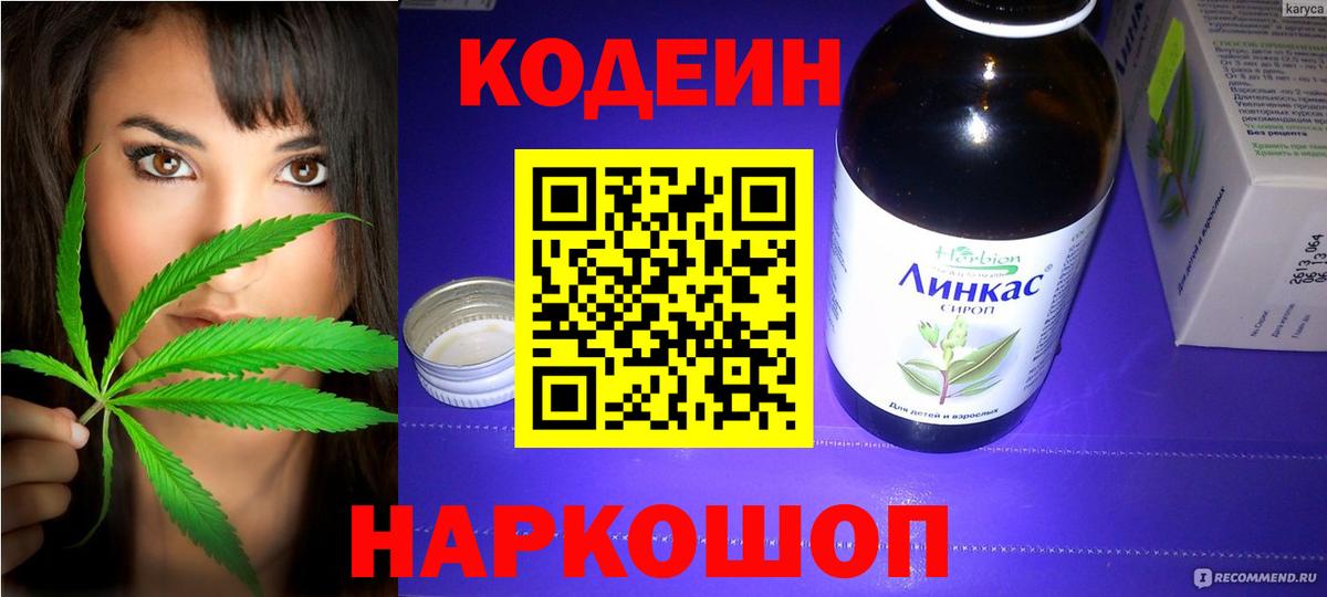Codein напиток Lean (лин)  Вход с VPN  Codein напиток Lean (лин)  Великие Луки 