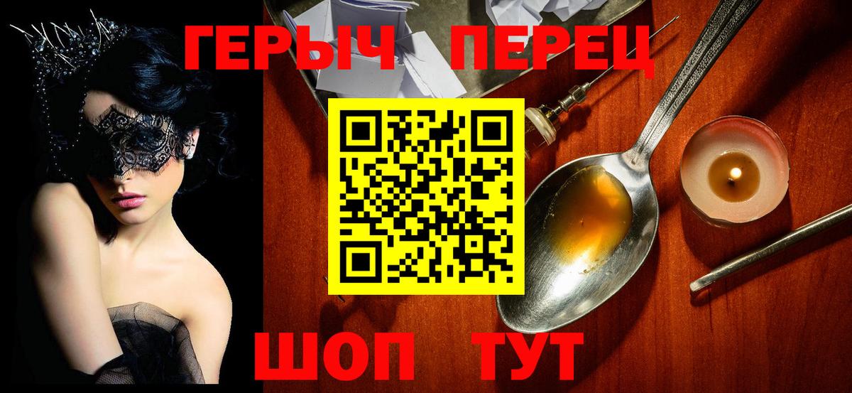 ГЕРОИН хмурый Великие Луки