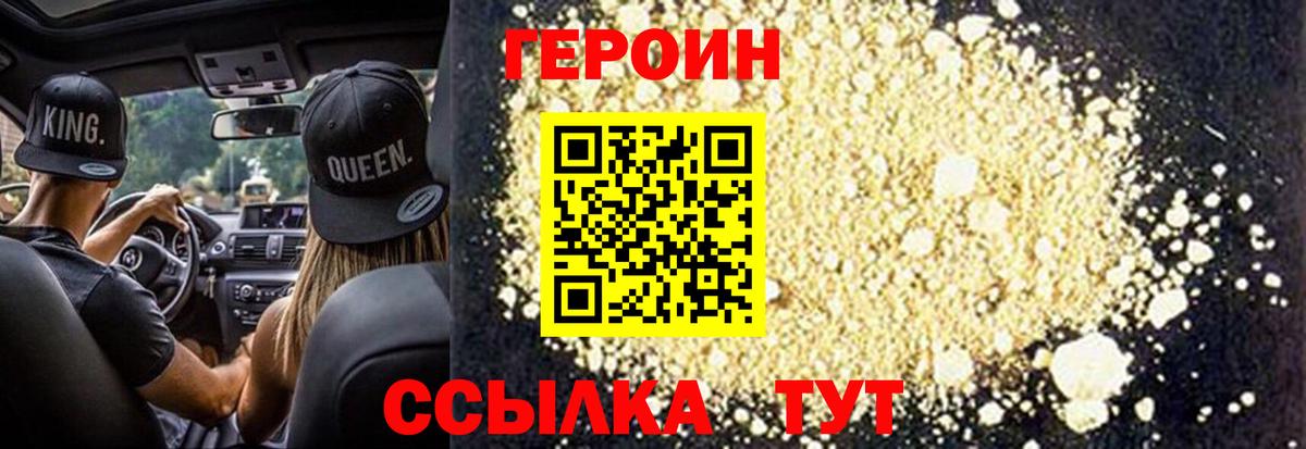 ГЕРОИН афганец  Вход с VPN  Великие Луки 
