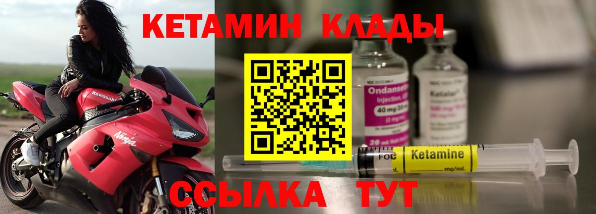 Великие Луки  Кетамин VHQ  Вход с VPN 