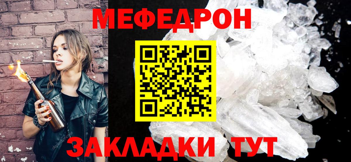 МЕФ мяу мяу  МЯУ-МЯУ  Великие Луки  Вход с VPN  Меф мука 