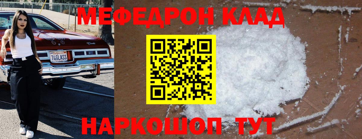 Меф мяу мяу кристаллы Великие Луки